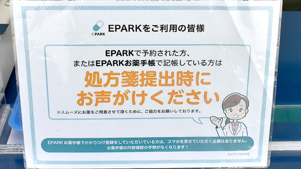 スマイル薬局壱分店のネット受付対応