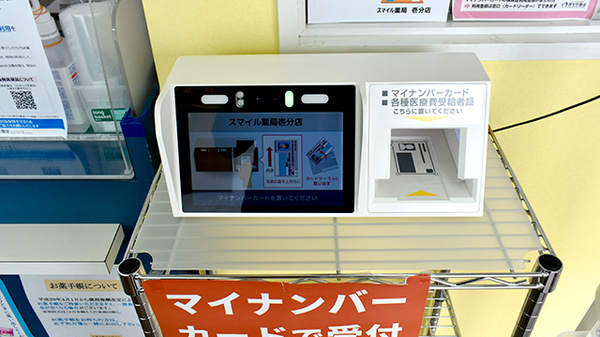 スマイル薬局壱分店のオンライン資格確認