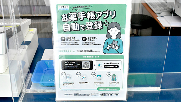 スマイル薬局壱分店の電子お薬手帳対応