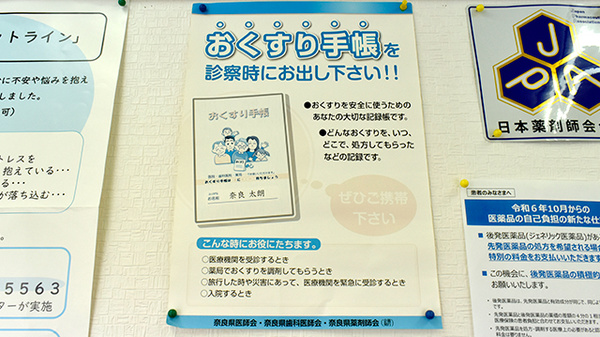 スマイル薬局壱分店のお薬手帳