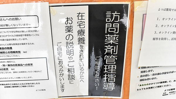 在宅対応