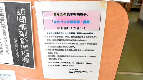 かかりつけ薬局対応
