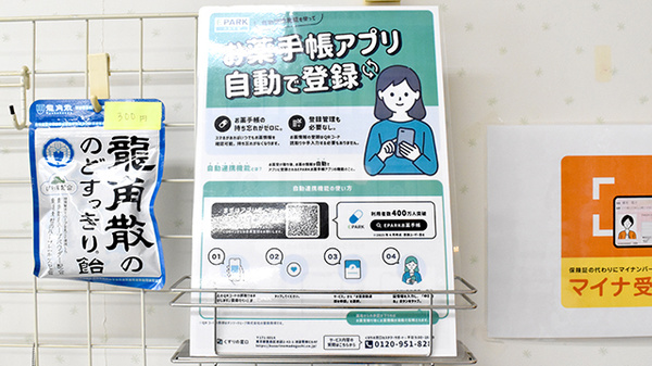 電子お薬手帳対応