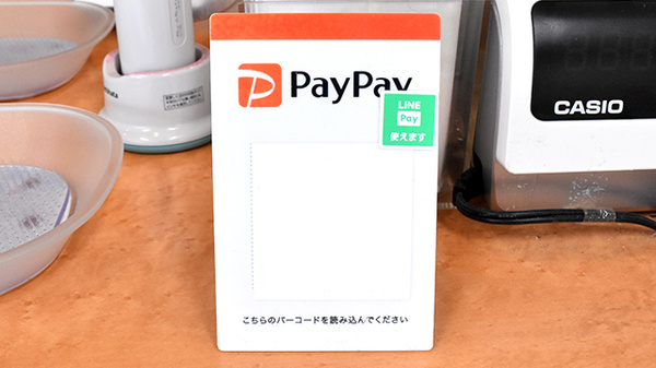 スマホ決済対応