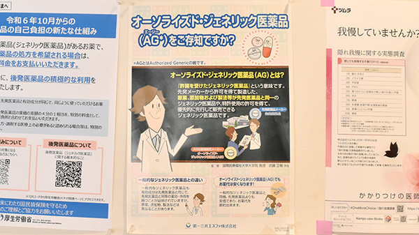 ジェネリック対応
