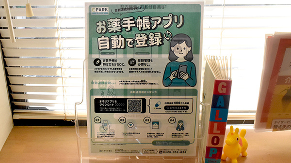 電子お薬手帳対応