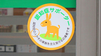 阪神調剤薬局　上牧店の認知症サポーター