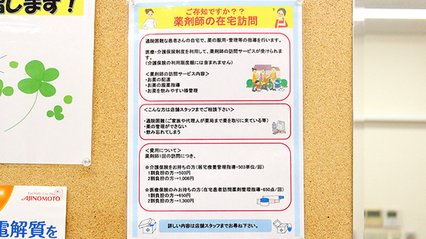 阪神調剤薬局　上牧店の在宅対応