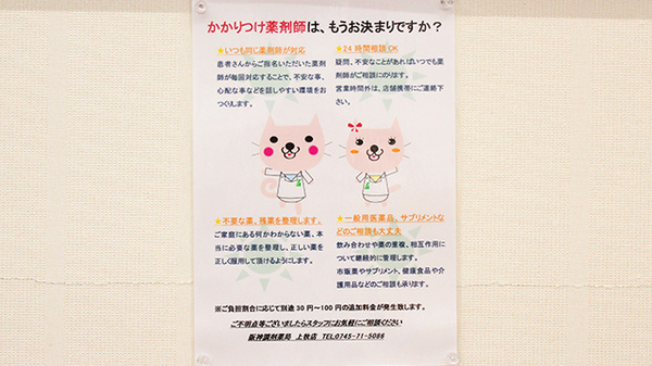 阪神調剤薬局　上牧店のかかりつけ薬局対応