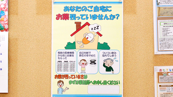 阪神調剤薬局　上牧店の残薬回収サービス
