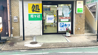 尼ヶ辻マルゼン薬局の入口