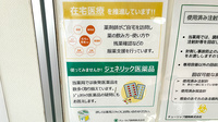 チューリップ波岡薬局の対応サービス一覧
