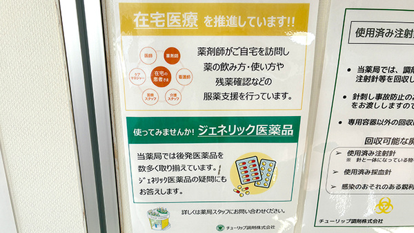 チューリップ波岡薬局の対応サービス一覧