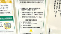 チューリップ波岡薬局の使用済み注射針回収