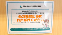 チューリップ天神町薬局のネット受付対応