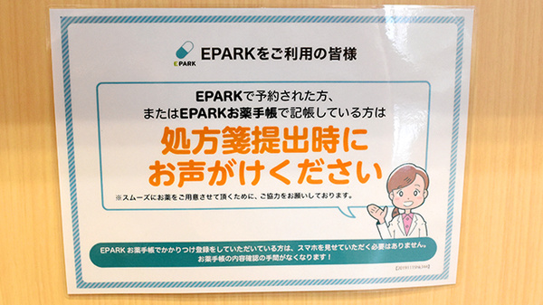 チューリップ天神町薬局のネット受付対応