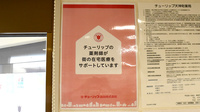 チューリップ天神町薬局の在宅対応