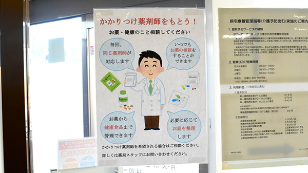 チューリップ天神町薬局のかかりつけ薬局対応