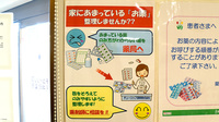 チューリップ天神町薬局の残薬回収サービス