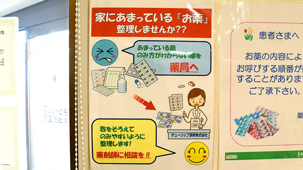 チューリップ天神町薬局の残薬回収サービス