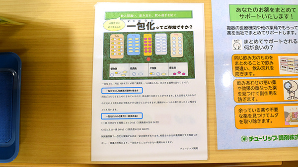 チューリップ天神町薬局の一包化対応