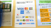 チューリップ天神町薬局のクレカ/電子マネー/スマホ決済対応