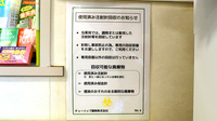 チューリップ天神町薬局の使用済み注射針回収