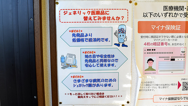 チューリップ福野薬局のジェネリック対応