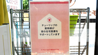 チューリップ福野薬局の在宅対応