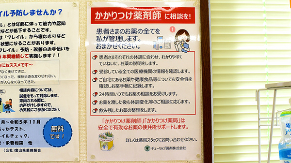 チューリップ福野薬局のかかりつけ薬局対応