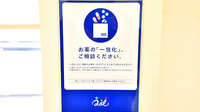 クオール薬局下飯野店の一包化対応