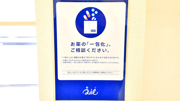 一包化対応