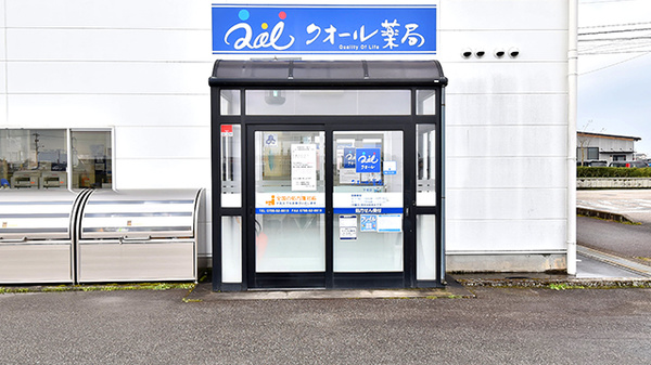クオール薬局下若店の入口