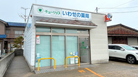 チューリップいわせの薬局の外観