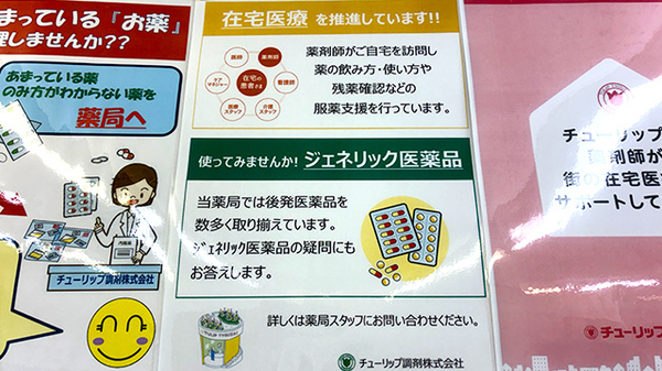 チューリップいわせの薬局の対応サービス一覧