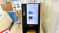 チューリップいわせの薬局のオンライン資格確認