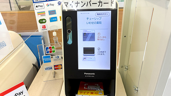 チューリップいわせの薬局のオンライン資格確認