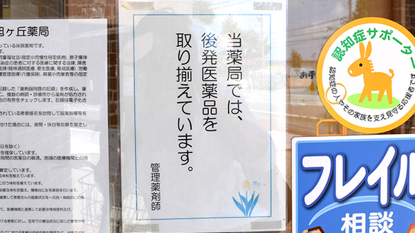 チューリップ旭ヶ丘薬局のジェネリック対応