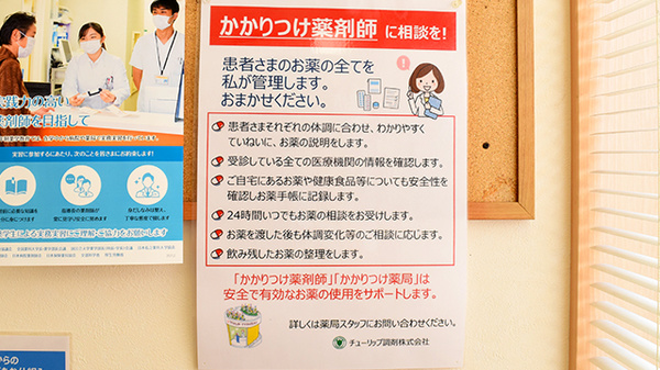 チューリップ旭ヶ丘薬局のかかりつけ薬局対応