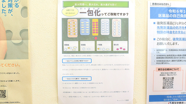 チューリップ旭ヶ丘薬局の一包化対応