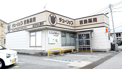 チューリップ吉島薬局の外観