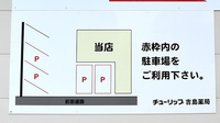 チューリップ吉島薬局の駐車場案内