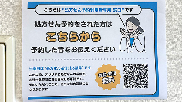 チューリップ牛島薬局のネット受付対応