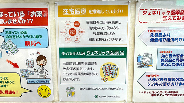 チューリップ牛島薬局の対応サービス一覧