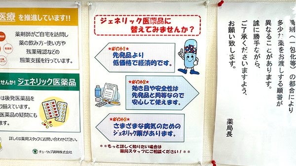 チューリップ牛島薬局のジェネリック対応