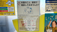 チューリップ牛島薬局の相談対応