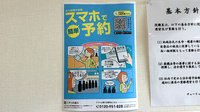 チューリップ牛島薬局の電子お薬手帳対応