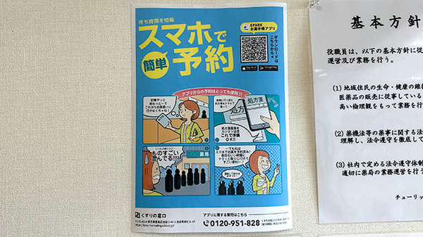 チューリップ牛島薬局の電子お薬手帳対応