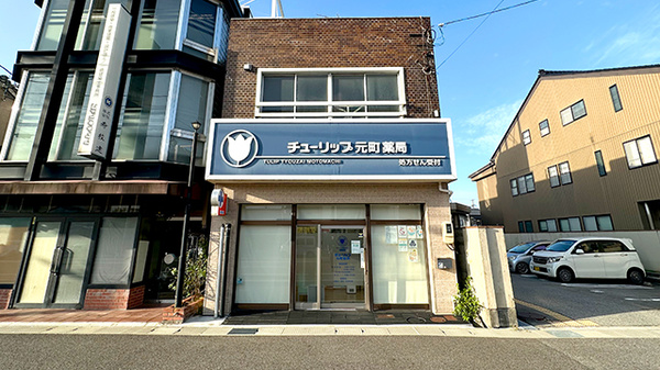 チューリップ元町薬局の外観