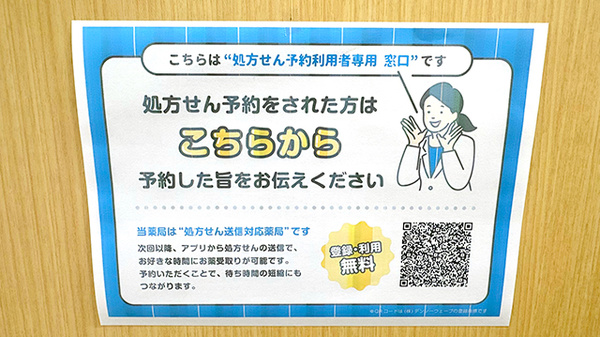 チューリップ元町薬局のネット受付対応